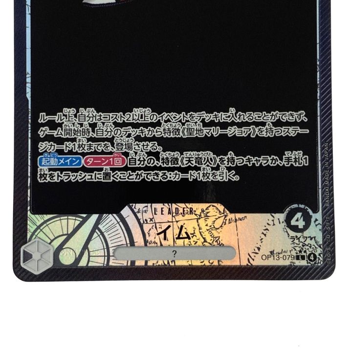 ワンピースカード イム パラレル OP13-079 トレカ - 中古トレカ