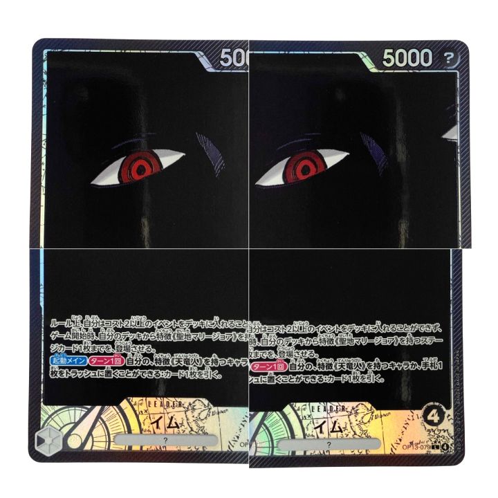 ワンピースカード イム パラレル OP13-079 トレカ - 中古トレカ