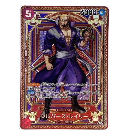   ワンピースカード シルバーズ・レイリー R SP OP09-005 トレカ