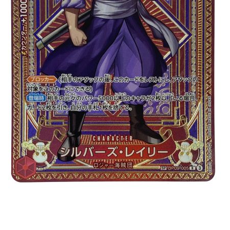   ワンピースカード シルバーズ・レイリー R SP OP09-005 トレカ