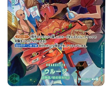   ワンピースカード ウルージ R SP OP07-021 トレカ