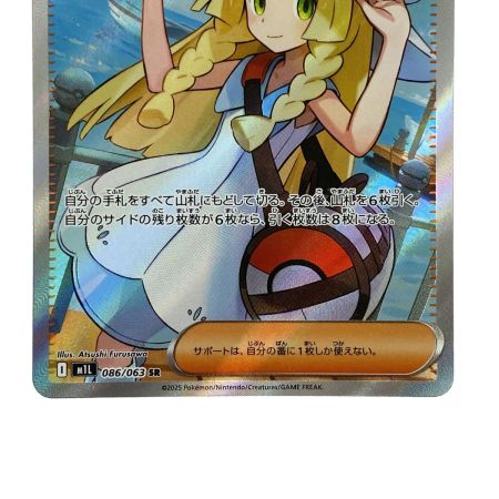   ポケモンカード リーリエの決意 SR 086/063 M1L ポケカ トレカ