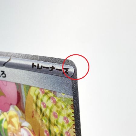   ポケモンカード ベルのまごころ sv5M 097/071 SAR ポケカ トレカ