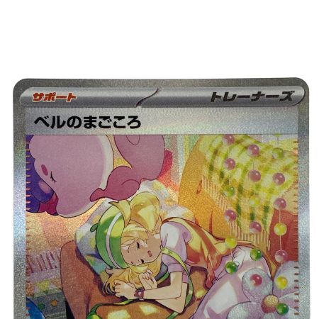   ポケモンカード ベルのまごころ sv5M 097/071 SAR ポケカ トレカ