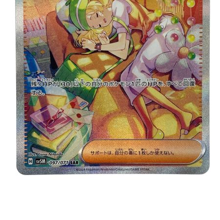   ポケモンカード ベルのまごころ sv5M 097/071 SAR ポケカ トレカ