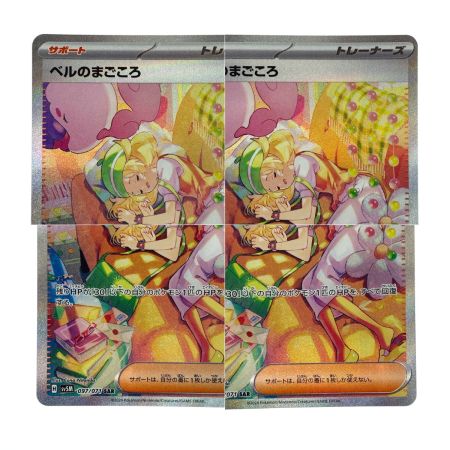   ポケモンカード ベルのまごころ sv5M 097/071 SAR ポケカ トレカ