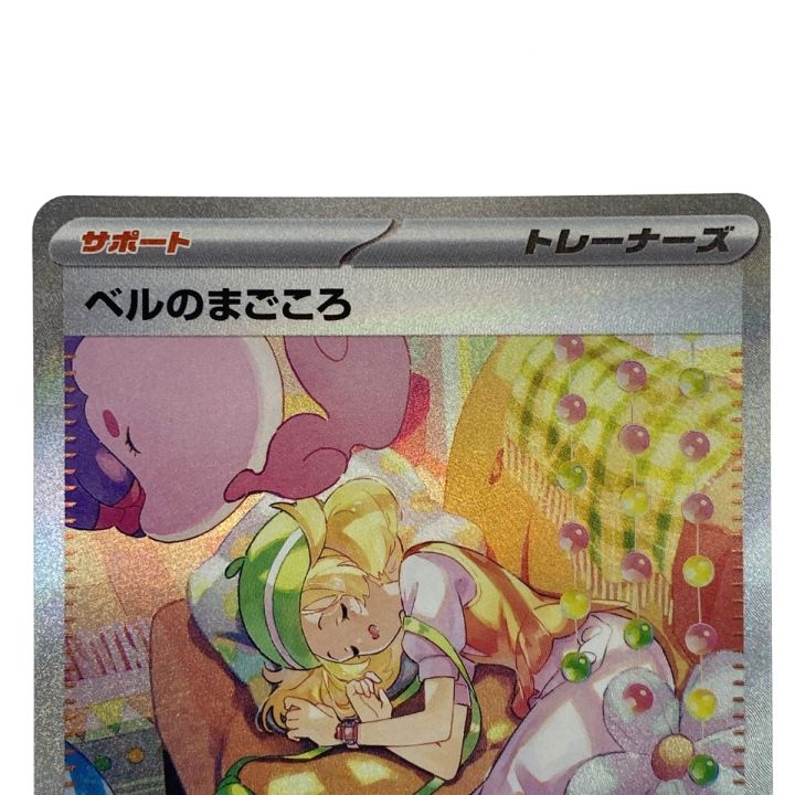 ポケモンカード ベルのまごころ sv5M 097/071 SAR ポケカ トレカ
