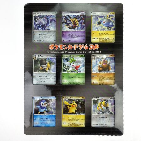   ポケモンカードゲームDP 映画公開記念 プレミアムシート2008 開封品