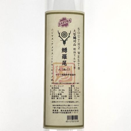  SOUTH2 WEST8 Tenkara Rod Masurao 鱒羅尾 4.5m×13 テンカラ竿