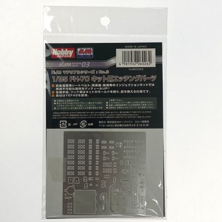  HOBBY JAPAN 1/35 陸上自衛隊 155mmりゅう弾砲 FH-70 FH-70 パーツ付 プラモデル 未組立