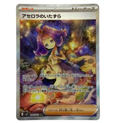 ##  ポケモンカード アセロラのいたずら SAR 090/063 M1S ポケカ トレカ Bランク