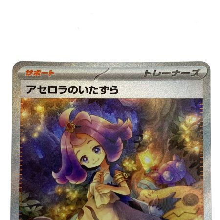 ポケモンカード アセロラのいたずら SAR 090/063 M1S ポケカ