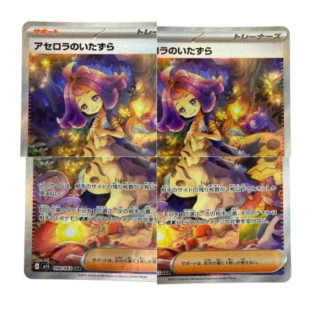 【美品】ポケモンカードアセロラのいたずら【SAR】{090/063} [M1S] アセロラのいたずら【SAR】{090/063} - カードラッシュ[ポケモン]