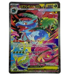 ##  ポケモンカード メガフシギバナex SAR 087/063 M1S ポケカ トレカ Bランク