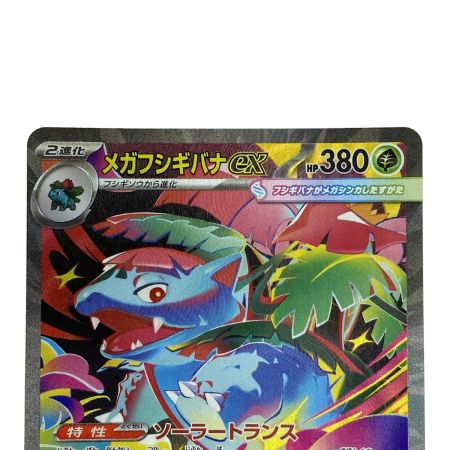 メガフシギバナex SAR M1L メガブレイブ 087/063 ポケカ メガフシギバナex SAR M1L メガブレイブ 087/063 ポケカ メガ