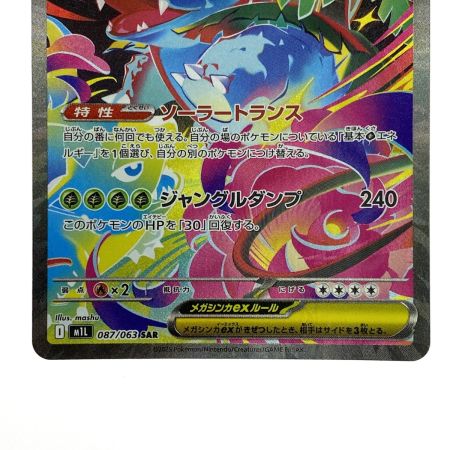   ポケモンカード メガフシギバナex SAR 087/063 M1S ポケカ トレカ