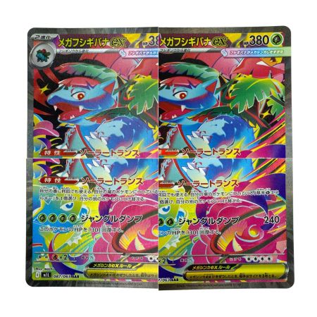   ポケモンカード メガフシギバナex SAR 087/063 M1S ポケカ トレカ