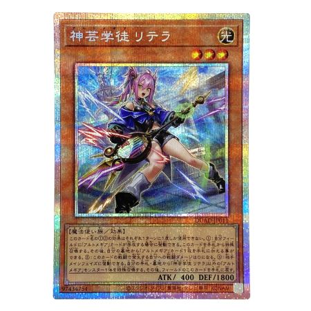   遊戯王 神芸学徒リテラ DUAD-JP011 プリズマティックシークレットレア トレカ