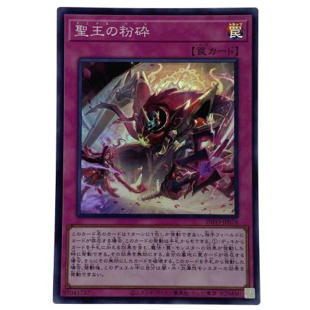   遊戯王 聖王の粉砕 INFO-JP078 スーパーレア トレカ