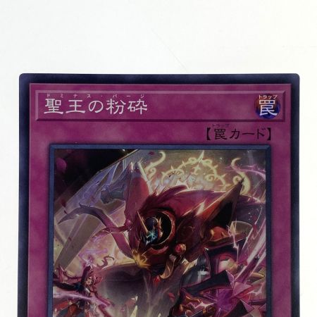   遊戯王 聖王の粉砕 INFO-JP078 スーパーレア トレカ