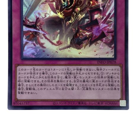   遊戯王 聖王の粉砕 INFO-JP078 スーパーレア トレカ
