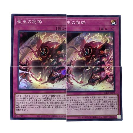   遊戯王 聖王の粉砕 INFO-JP078 スーパーレア トレカ