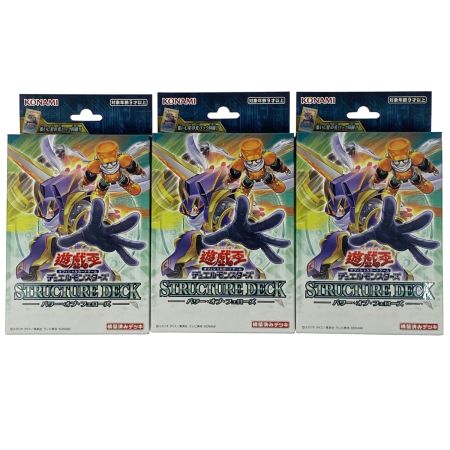   遊戯王 ストラクチャーデッキ パワー・オブ・フェローズ 3箱 未開封(2) トレカ