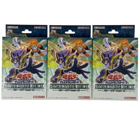   遊戯王 ストラクチャーデッキ パワー・オブ・フェローズ 3箱 未開封(3) トレカ