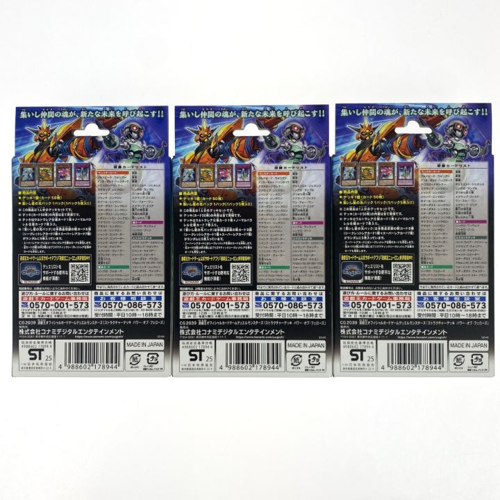 遊戯王 ストラクチャーデッキ パワー・オブ・フェローズ 3箱 未開封(3