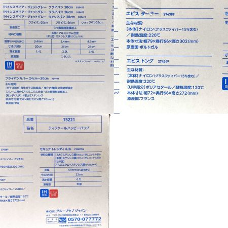  T-fal ティファール ハッピーバッグ 7点セット 未使用品 ガス・IH対応 フライパン・圧力鍋・キッチンツール