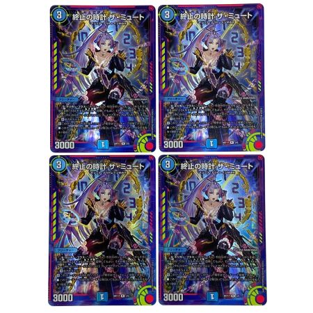   デュエルマスターズ 終止の時計ザミュート R ART17 3/5 4枚セット トレカ