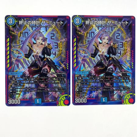   デュエルマスターズ 終止の時計ザミュート R ART17 3/5 4枚セット トレカ
