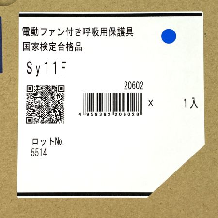  シゲマツ 電動ファン付き呼吸用保護具 SY11F