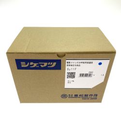 ## シゲマツ 電動ファン付き呼吸用保護具  SY11F Sランク