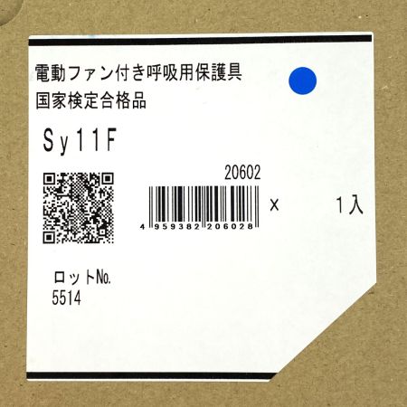 シゲマツ 電動ファン付き呼吸用保護具  SY11F