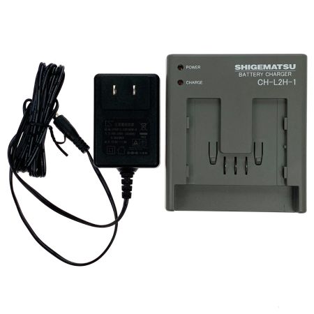  シゲマツ 電動ファン付き呼吸用保護具用バッテリー用充電器 CH-L2H-1