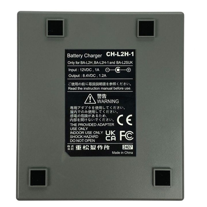 シゲマツ 電動ファン付き呼吸用保護具用バッテリー用充電器 CH-L2H-1