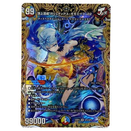   デュエルマスターズ 頂上混成 ガリュディアス・モモミーズ’22 SR DM24 RP4 SP3/SP5 トレカ