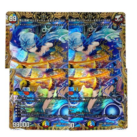   デュエルマスターズ 頂上混成 ガリュディアス・モモミーズ’22 SR DM24 RP4 SP3/SP5 トレカ