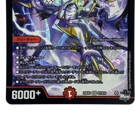   デュエルマスターズ 偽りの希望 鬼丸「終斗」 23EX3 SR S7/S10 トレカ