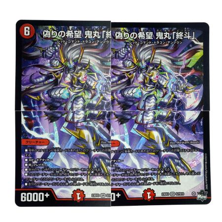   デュエルマスターズ 偽りの希望 鬼丸「終斗」 23EX3 SR S7/S10 トレカ