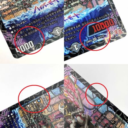   デュエルマスターズ 邪魂龍ジャビビルブラッド SR 24RP2 S6/S10 4枚セット トレカ