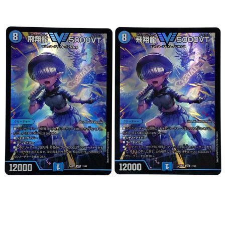   デュエルマスターズ 飛翔龍5000VT 24BD5 VIC 11/60 4枚セット トレカ