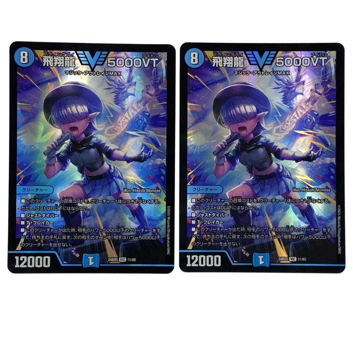 デュエルマスターズ 飛翔龍5000VT 24BD5 VIC 11/60 4枚セット トレカ