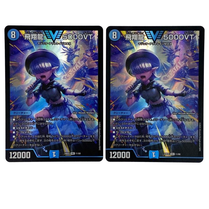 デュエルマスターズ 光り物カードセット デュエルマスターズ 飛翔龍5000VT 24BD5 VIC 11/60 4枚セット トレカ