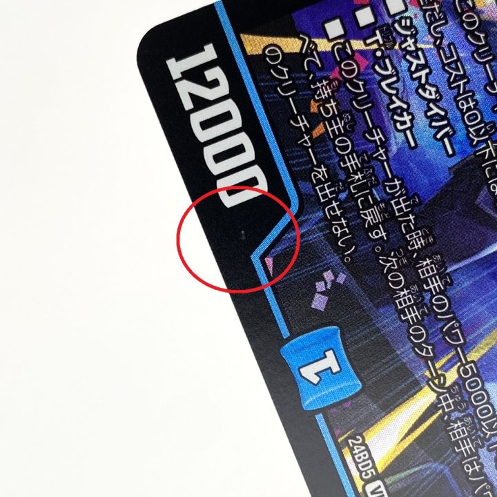 デュエルマスターズ 飛翔龍5000VT 24BD5 VIC 11/60 4枚セット トレカ
