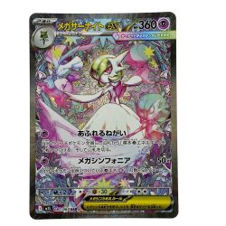 ##  ポケモンカード メガサーナイトex SAR 087/063 M1S ポケカ トレカ Bランク