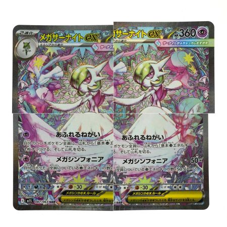   ポケモンカード メガサーナイトex SAR 087/063 M1S ポケカ トレカ