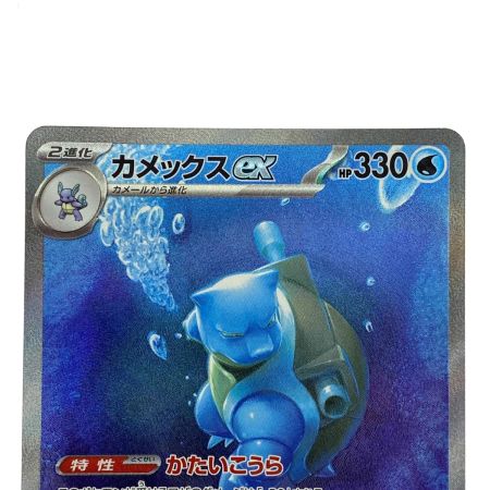   ポケモンカード カメックスex SAR SV2a 202/165 ポケカ トレカ