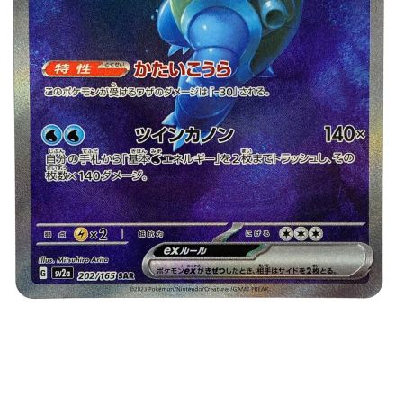   ポケモンカード カメックスex SAR SV2a 202/165 ポケカ トレカ